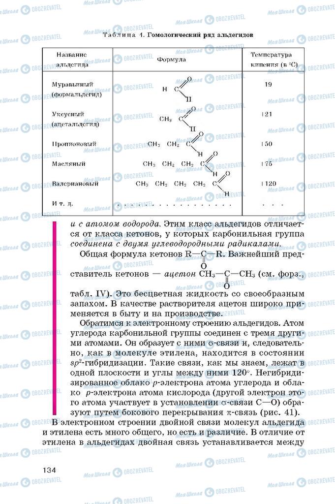 Підручники Хімія 10 клас сторінка  134