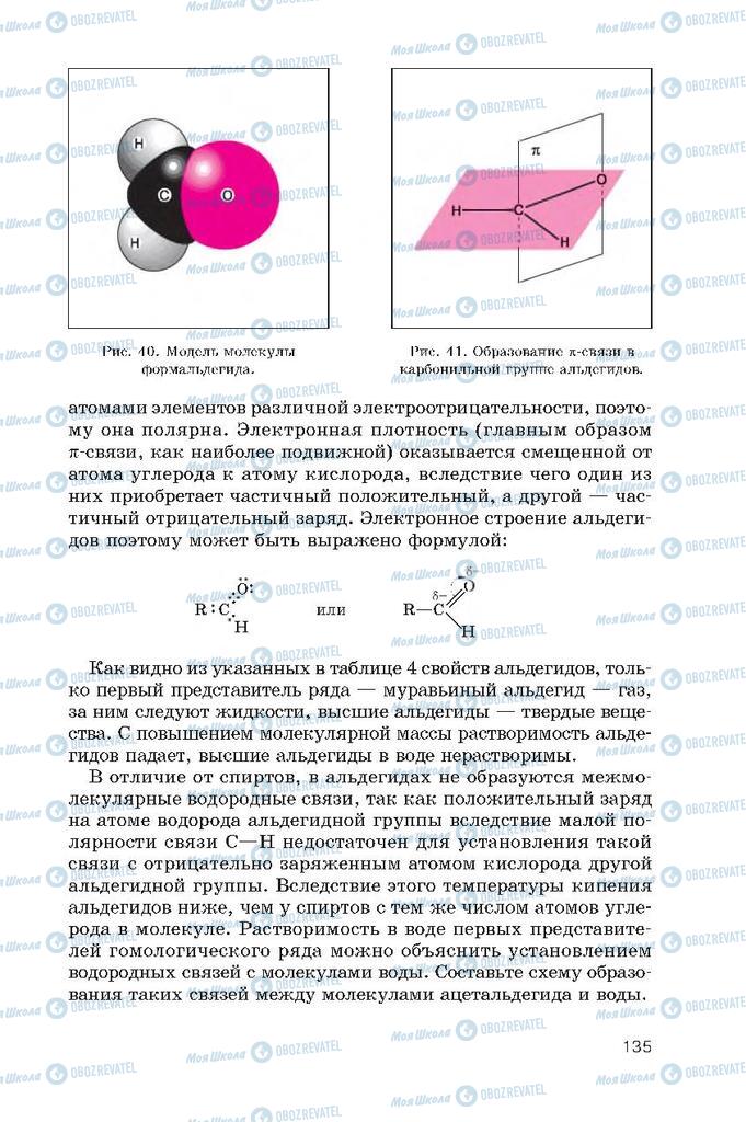 Підручники Хімія 10 клас сторінка  135