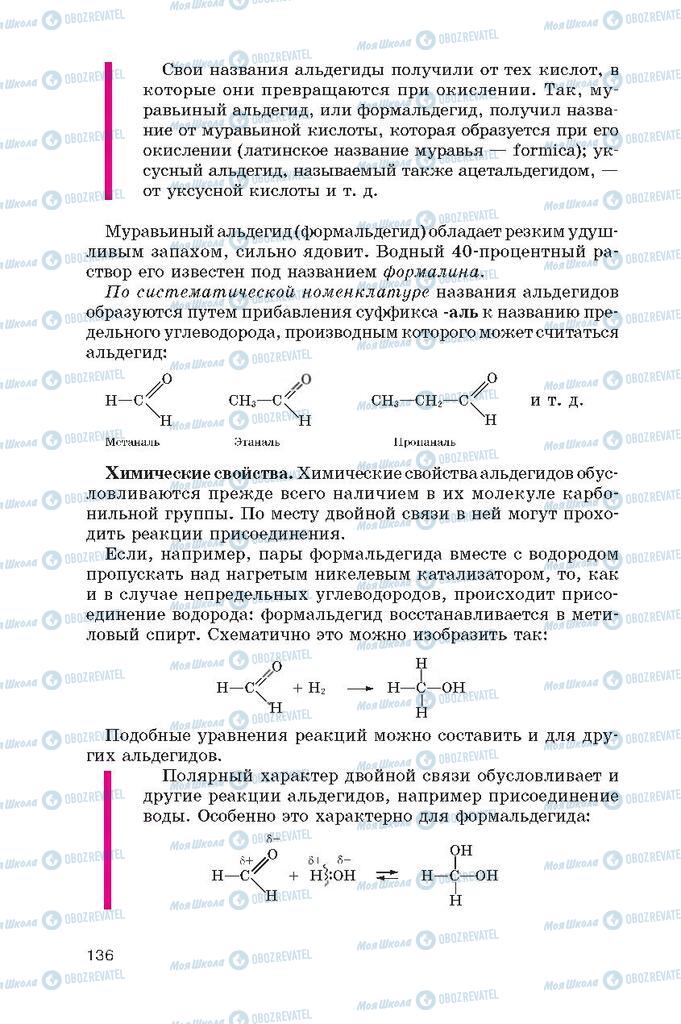Підручники Хімія 10 клас сторінка  136