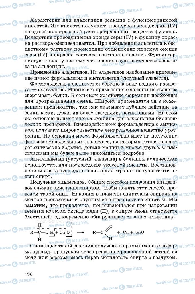 Підручники Хімія 10 клас сторінка  138