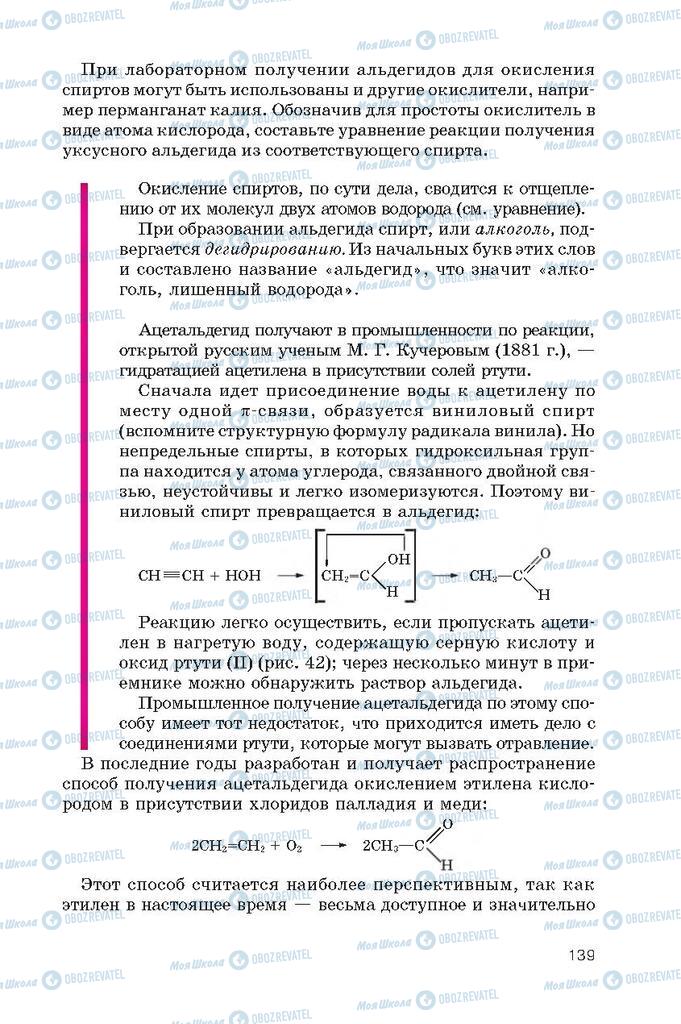 Підручники Хімія 10 клас сторінка  139
