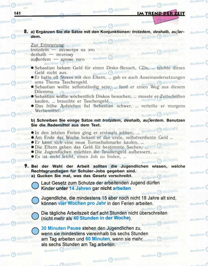 Учебники Немецкий язык 10 класс страница  141