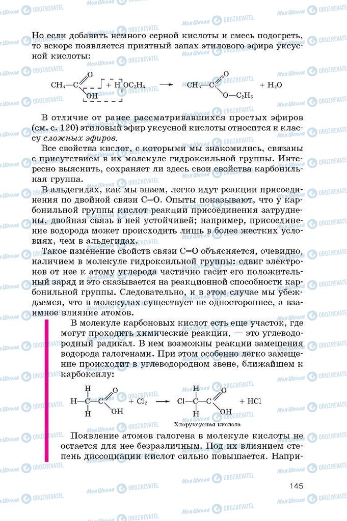 Підручники Хімія 10 клас сторінка  145