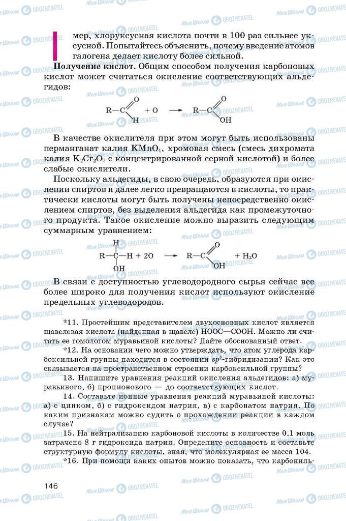 Підручники Хімія 10 клас сторінка  146
