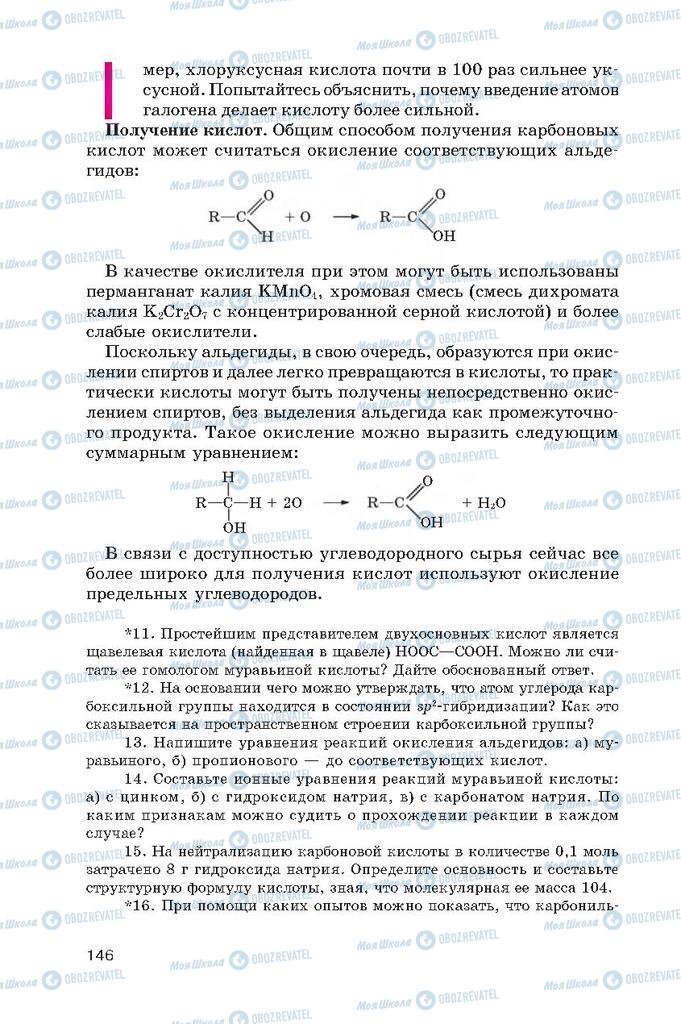 Учебники Химия 10 класс страница  146