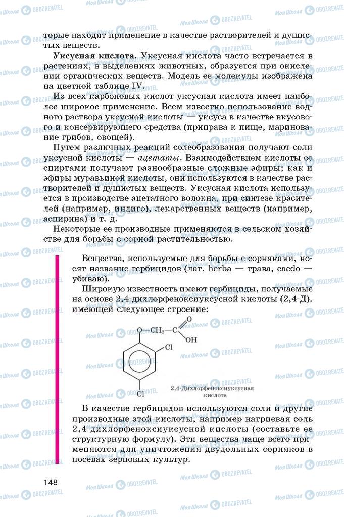 Підручники Хімія 10 клас сторінка  148