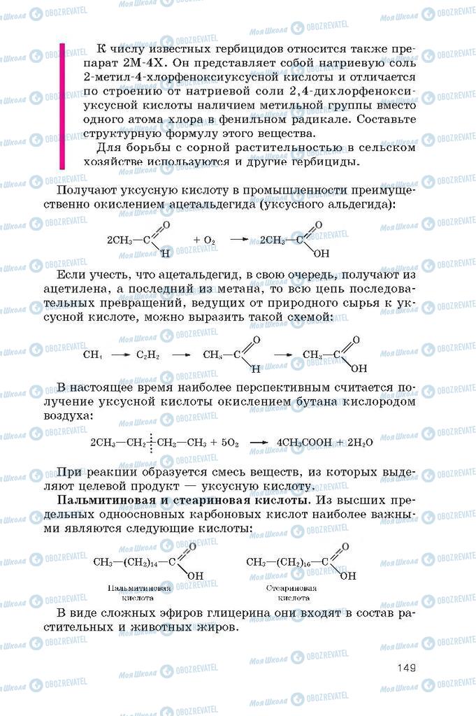Підручники Хімія 10 клас сторінка  149