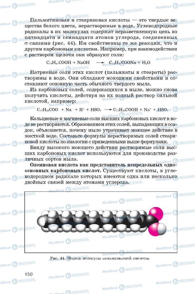 Підручники Хімія 10 клас сторінка  150