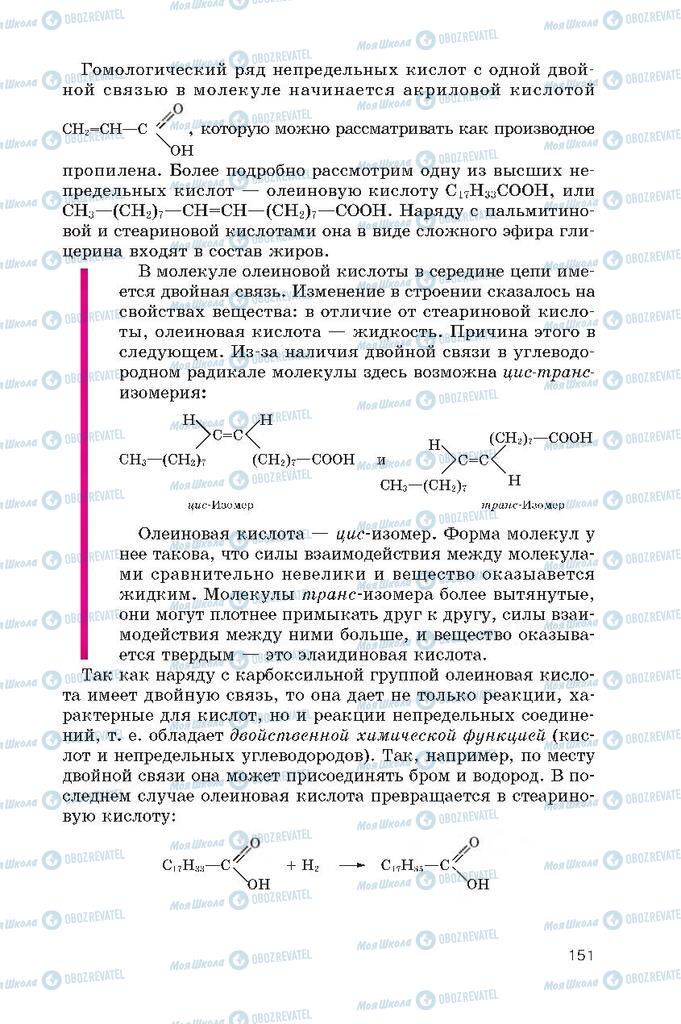 Підручники Хімія 10 клас сторінка  151