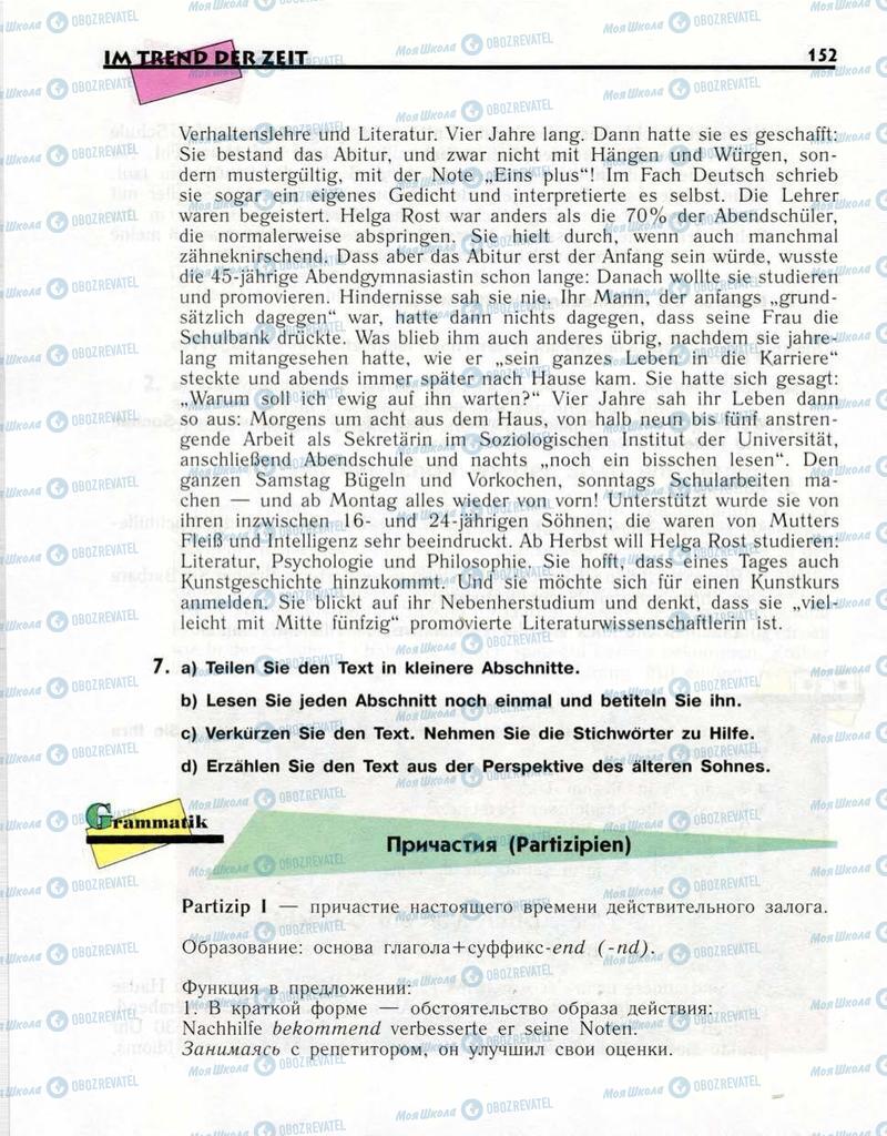 Підручники Німецька мова 10 клас сторінка  152