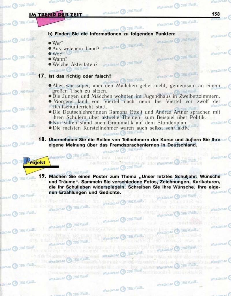 Підручники Німецька мова 10 клас сторінка  158