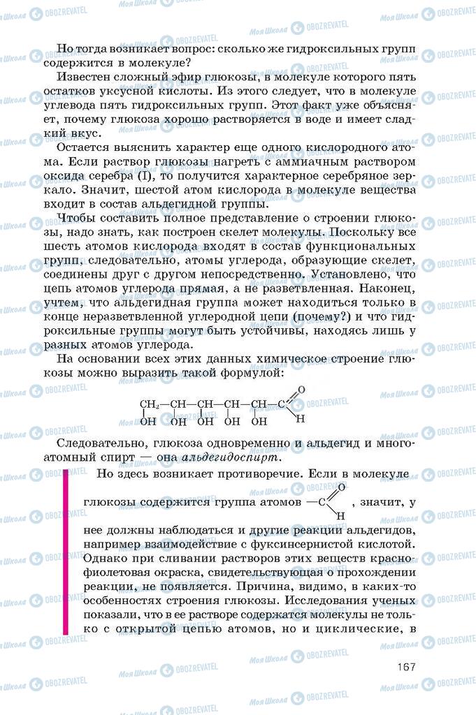 Підручники Хімія 10 клас сторінка  167