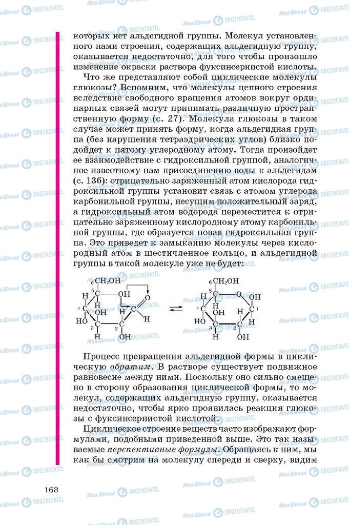 Учебники Химия 10 класс страница  168