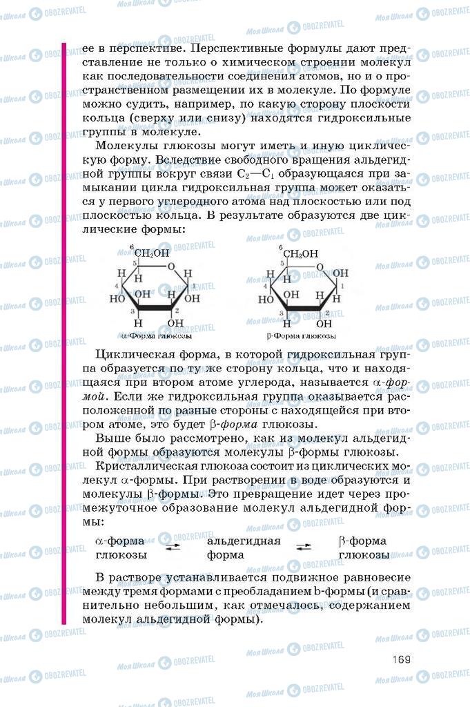 Підручники Хімія 10 клас сторінка  169