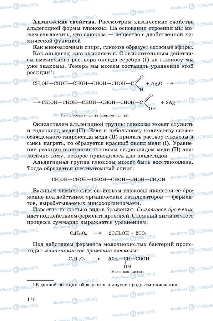 Підручники Хімія 10 клас сторінка  170