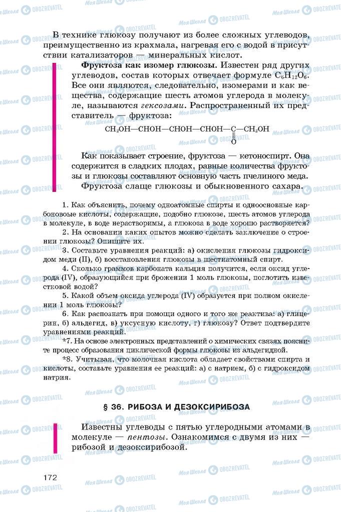 Підручники Хімія 10 клас сторінка  172