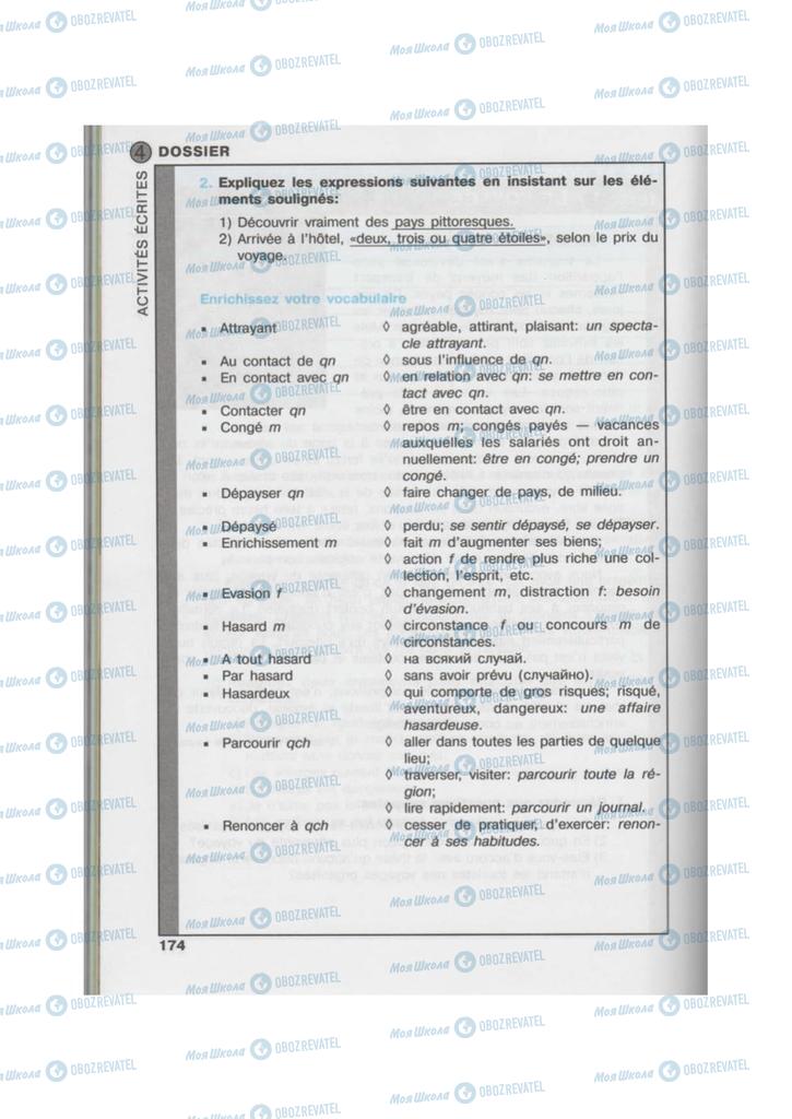 Підручники Французька мова 10 клас сторінка  174