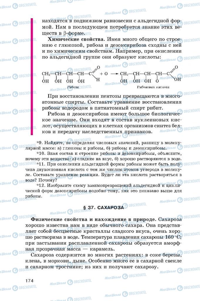 Підручники Хімія 10 клас сторінка  174