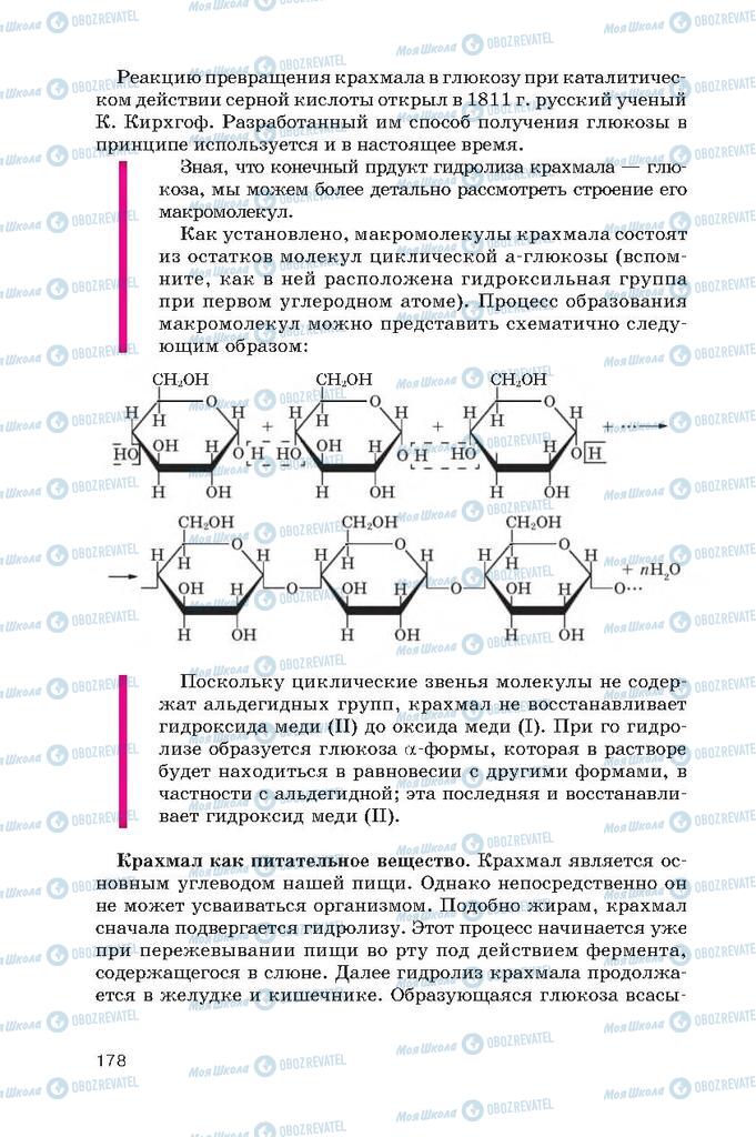 Підручники Хімія 10 клас сторінка  178