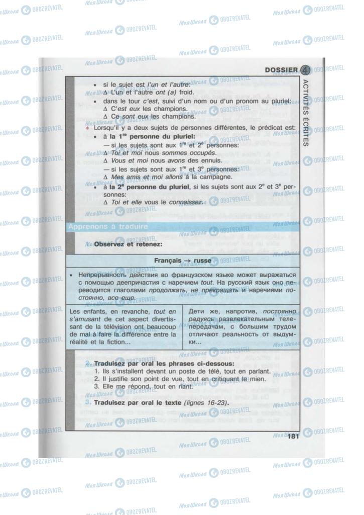 Підручники Французька мова 10 клас сторінка  181
