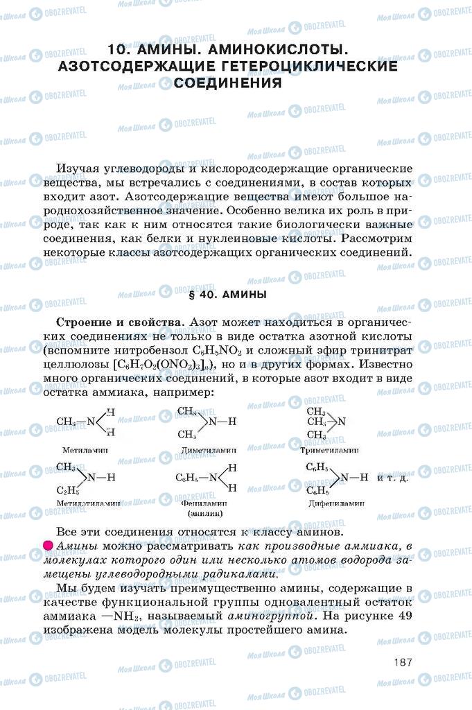 Підручники Хімія 10 клас сторінка  187