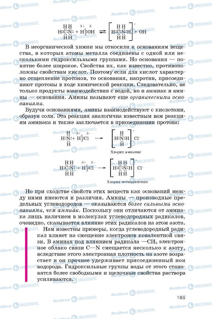 Підручники Хімія 10 клас сторінка  189