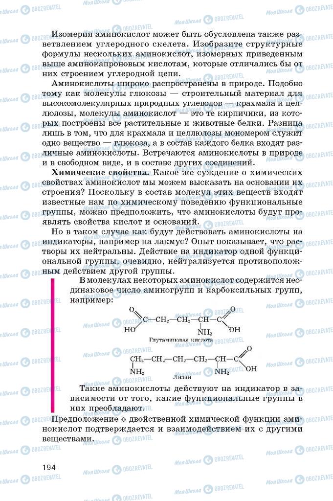 Підручники Хімія 10 клас сторінка  194
