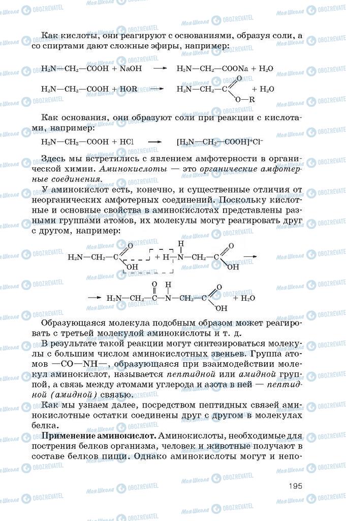 Учебники Химия 10 класс страница  195