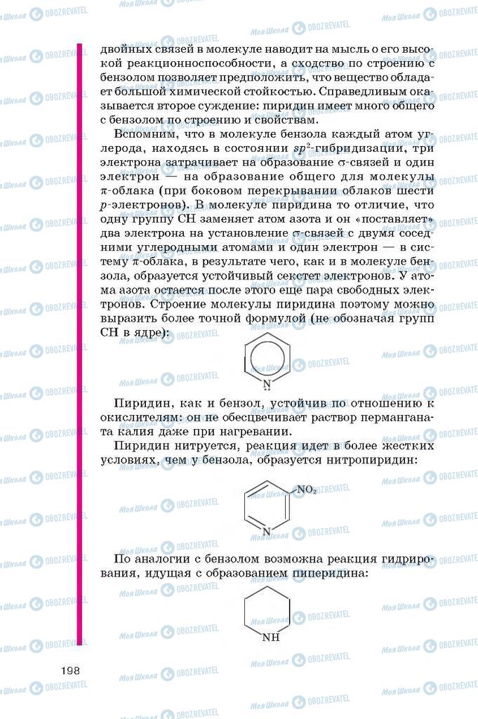 Підручники Хімія 10 клас сторінка  198