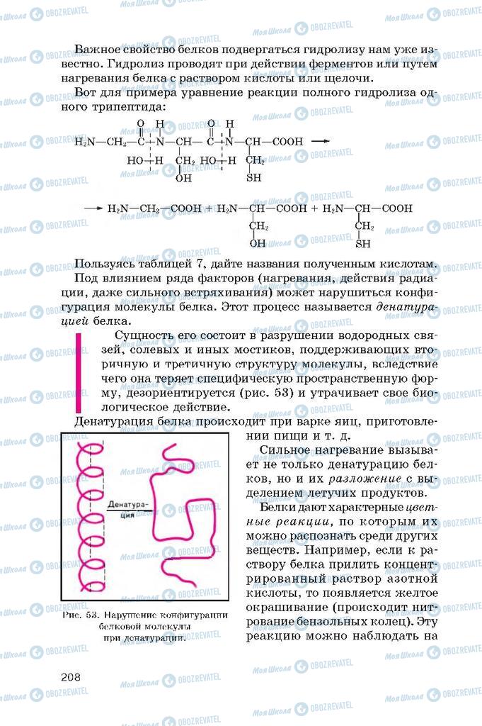 Підручники Хімія 10 клас сторінка  208