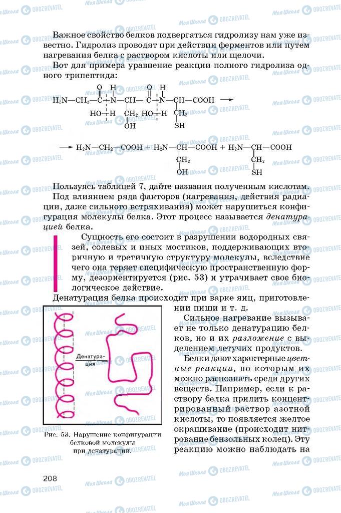 Учебники Химия 10 класс страница  208
