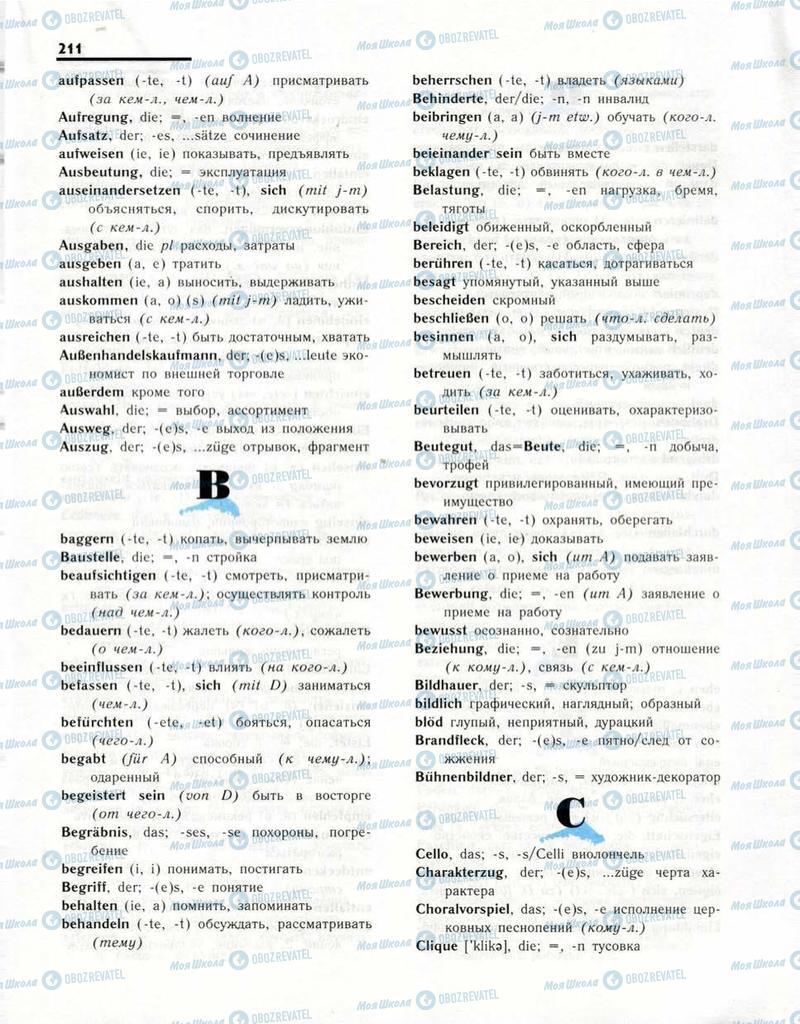 Учебники Немецкий язык 10 класс страница  211