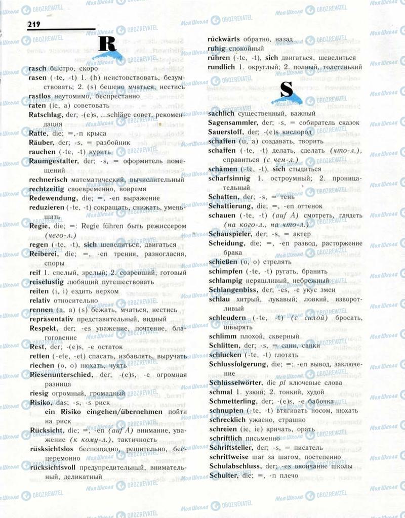 Учебники Немецкий язык 10 класс страница  219