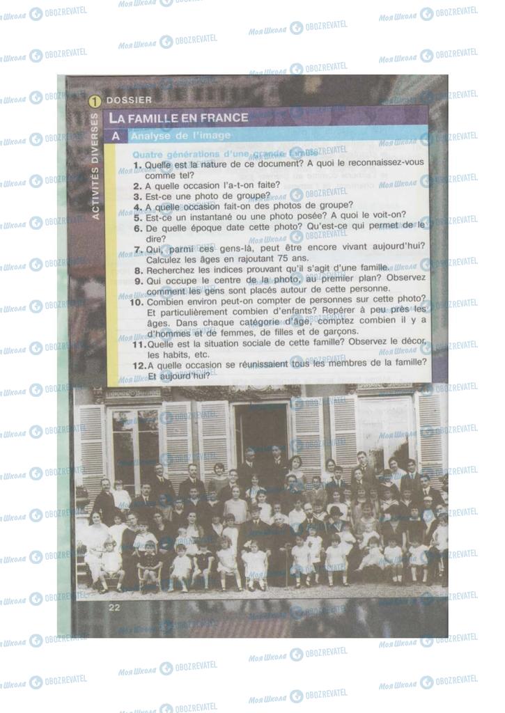 Підручники Французька мова 10 клас сторінка  22