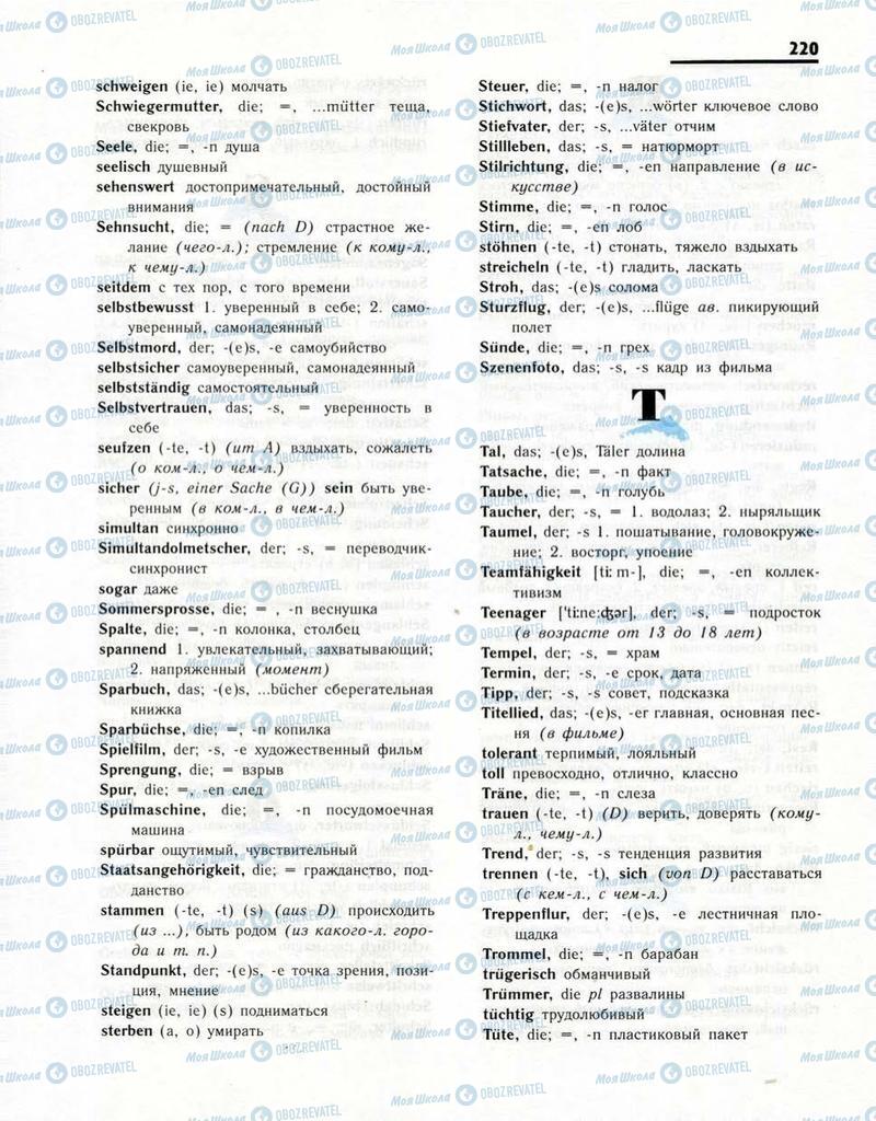 Підручники Німецька мова 10 клас сторінка  220