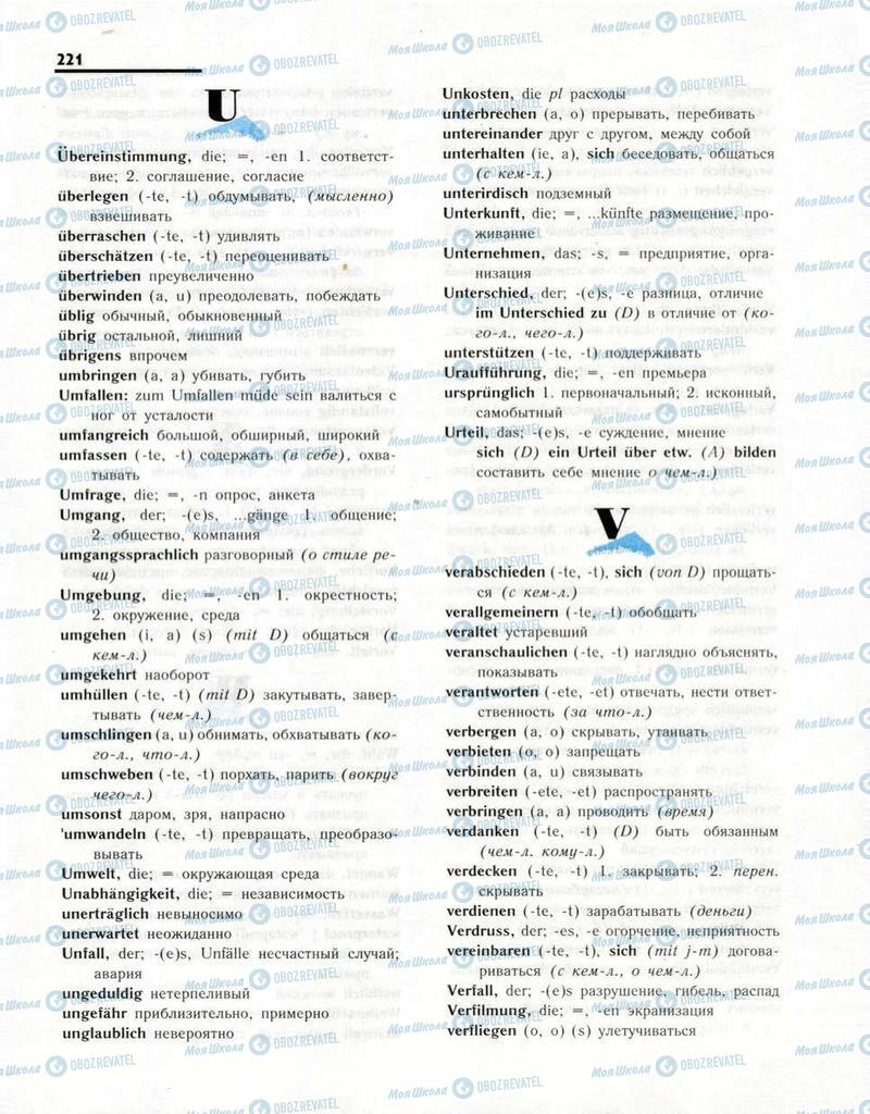 Учебники Немецкий язык 10 класс страница  221