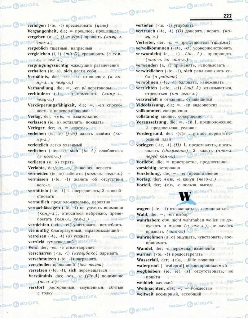 Підручники Німецька мова 10 клас сторінка  222