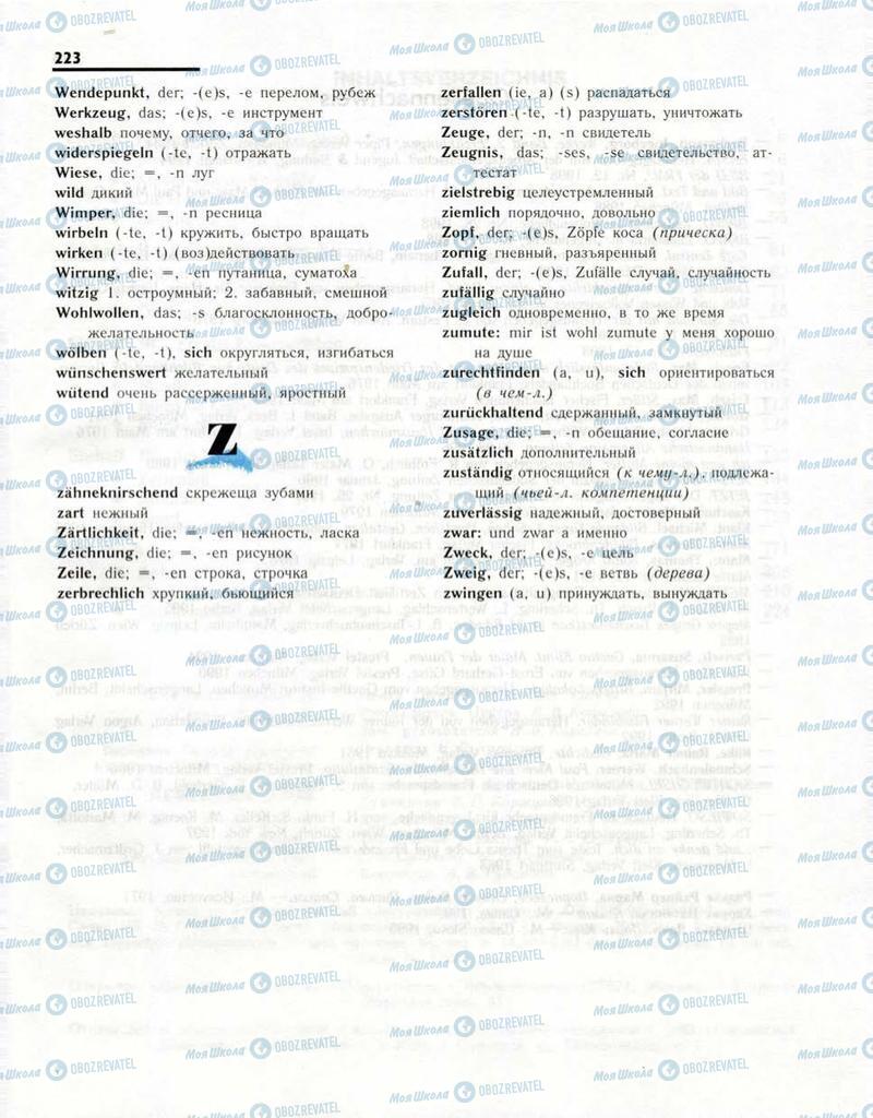 Підручники Німецька мова 10 клас сторінка  223