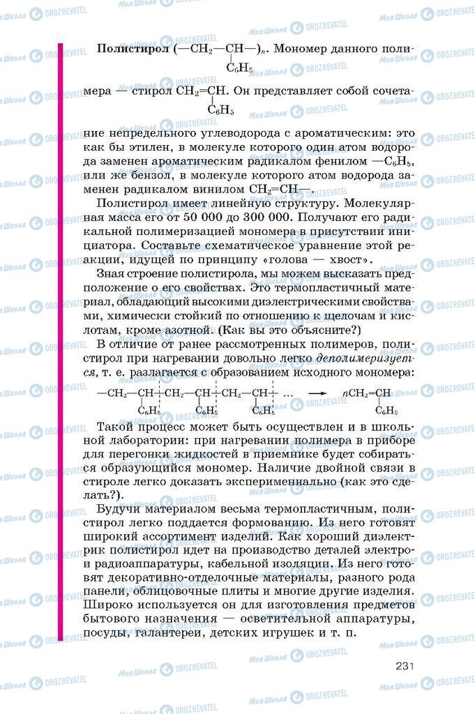 Підручники Хімія 10 клас сторінка  231