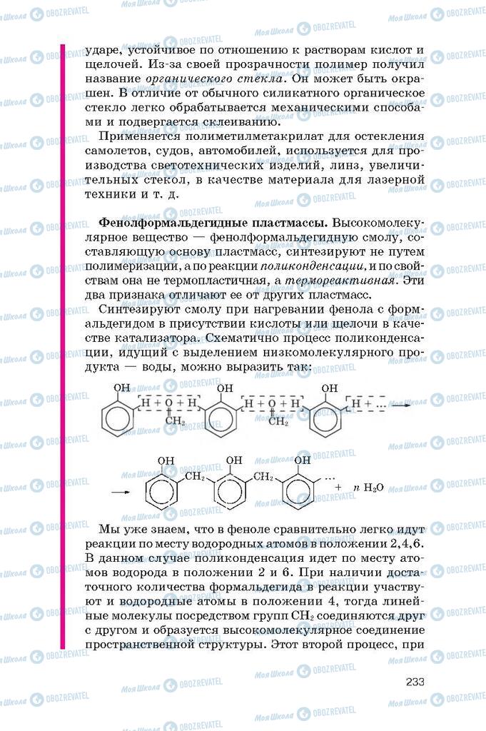 Підручники Хімія 10 клас сторінка  233