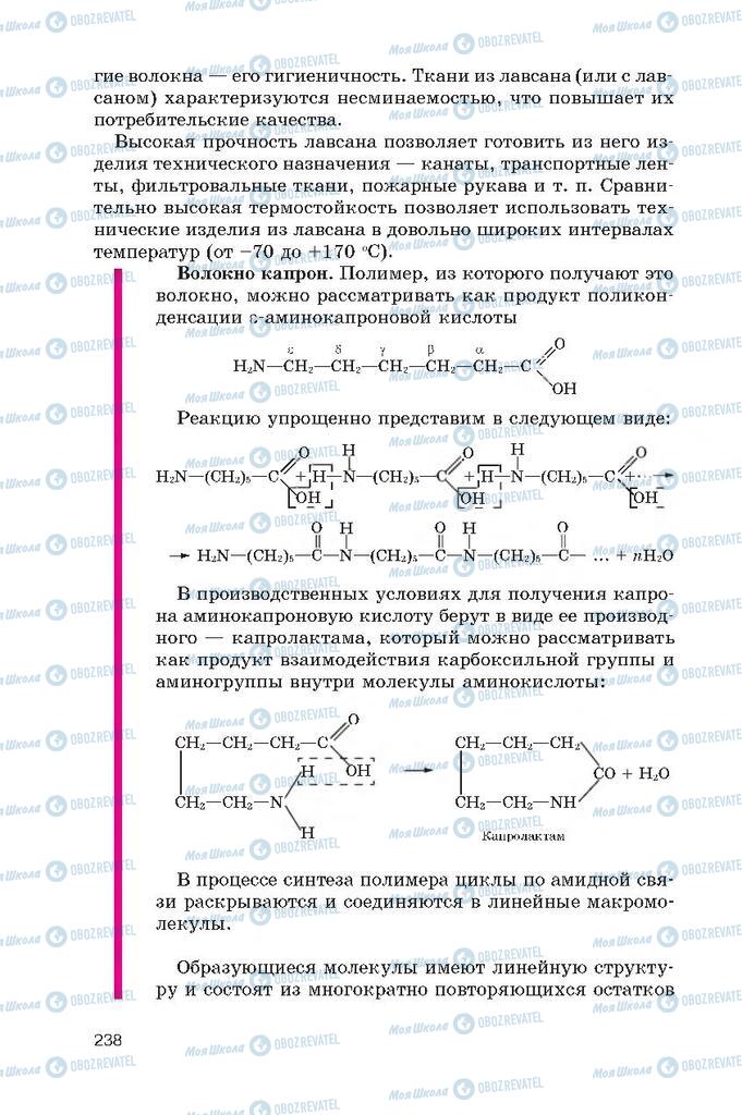 Підручники Хімія 10 клас сторінка  238