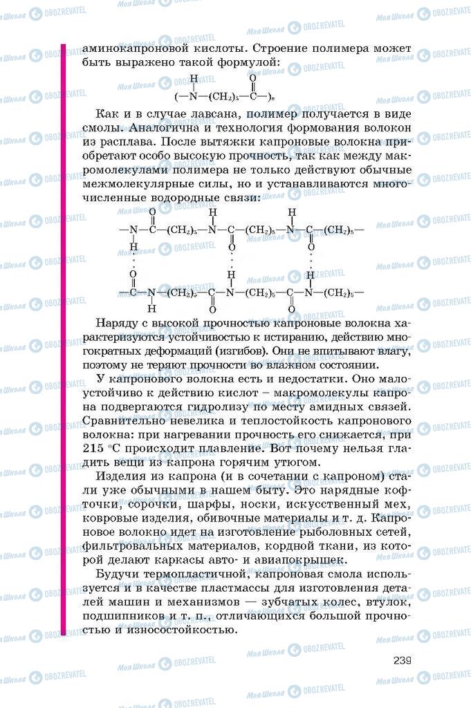 Підручники Хімія 10 клас сторінка  239