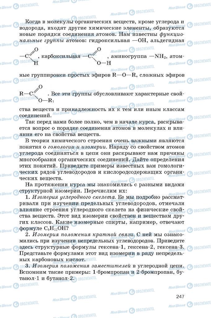 Підручники Хімія 10 клас сторінка  247