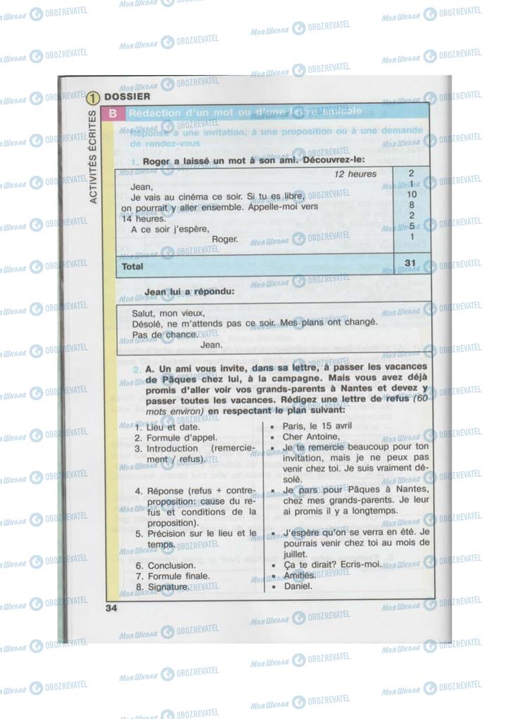 Підручники Французька мова 10 клас сторінка  34