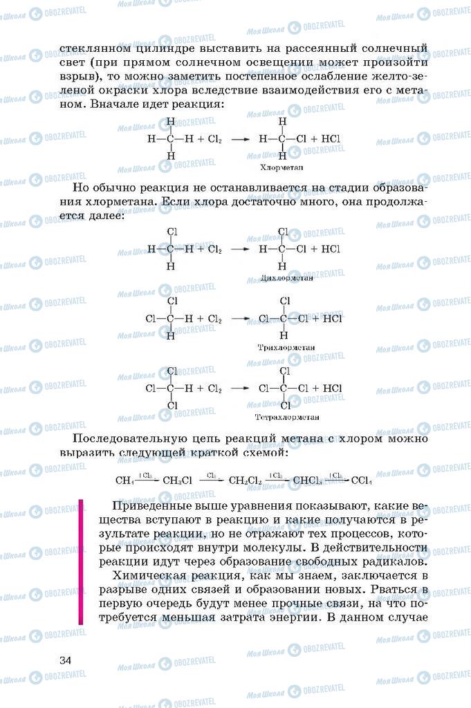 Підручники Хімія 10 клас сторінка  34