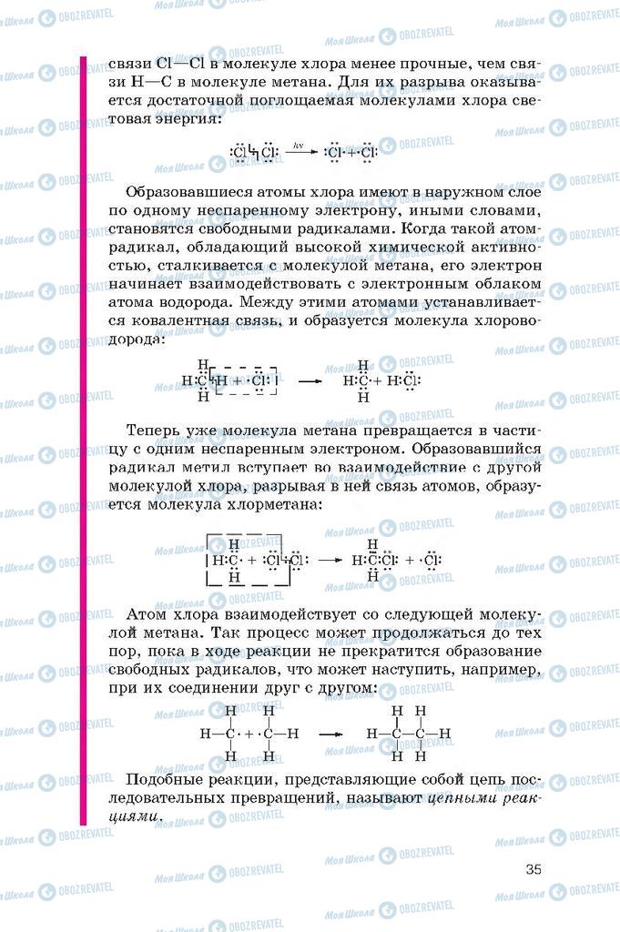 Підручники Хімія 10 клас сторінка  35