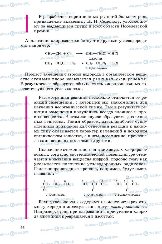 Підручники Хімія 10 клас сторінка  36