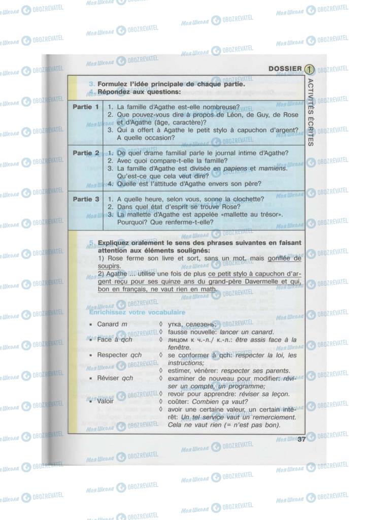 Учебники Французский язык 10 класс страница  37