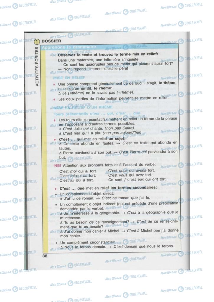 Підручники Французька мова 10 клас сторінка  38