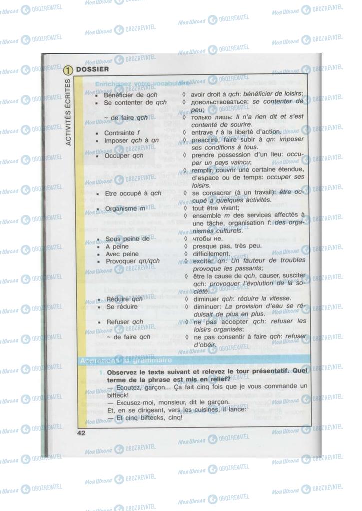 Учебники Французский язык 10 класс страница  42